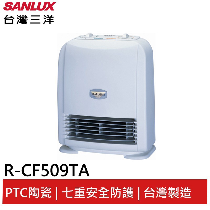 SANLUX台灣三洋 陶瓷定時電暖器 R-CF509TA 現貨 廠商直送