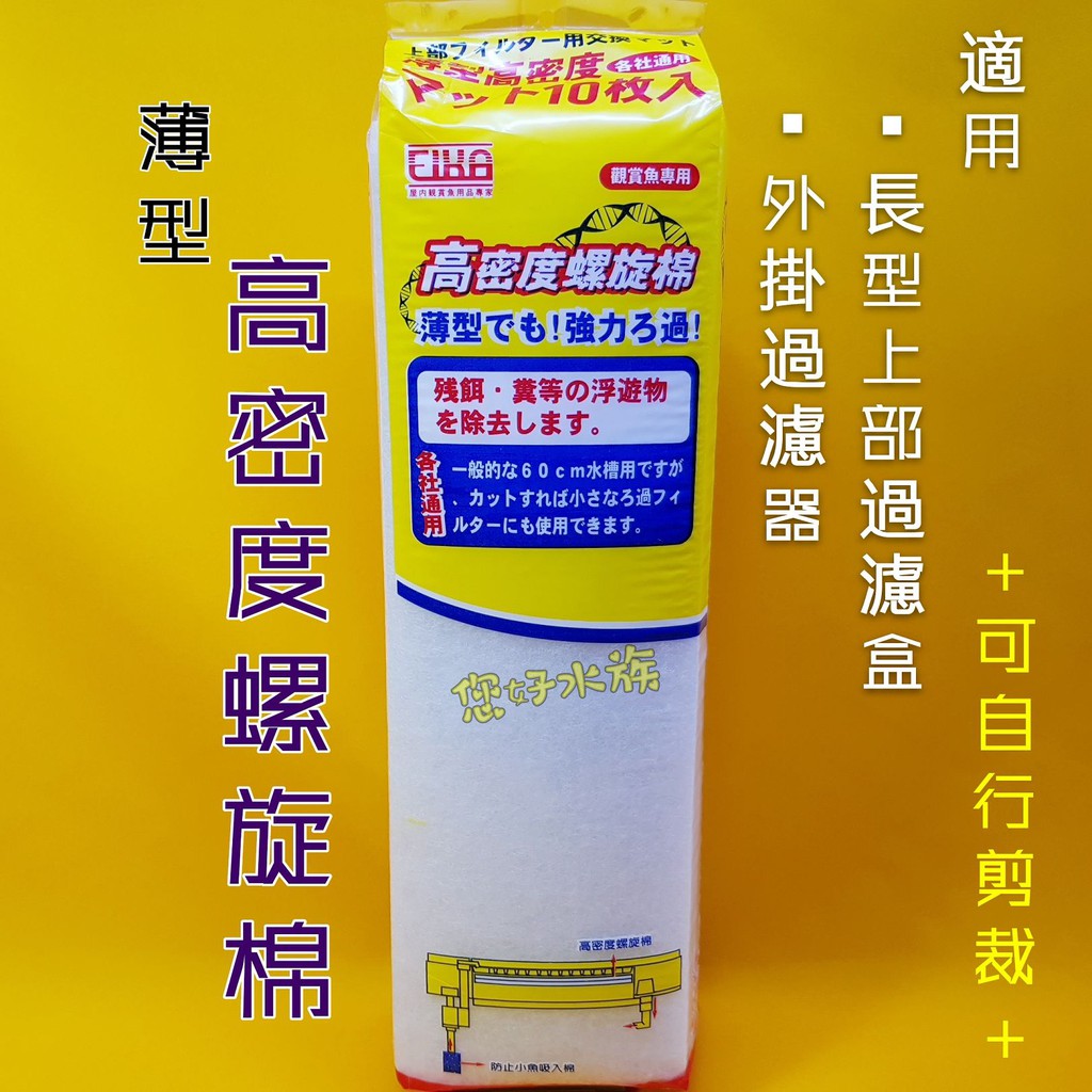 摩爾rio 水世界aquaworld 薄型外掛過濾器 共用款 三層過濾片 一包2片 活性碳替換插卡棉 活性碳 您好水族 蝦皮購物