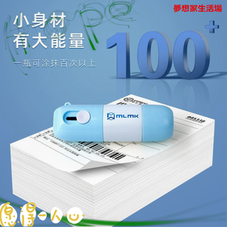 快遞熱敏紙專用塗改液 藍色款 塗抹神器修正液 熱敏紙保密印章塗改器 開箱刀 熱敏紙塗改液