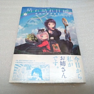 晴れ晴れ日和1 晴天的女孩1 日文漫畫吉村佳微百合gl Yuri 千晴ルイ 蝦皮購物