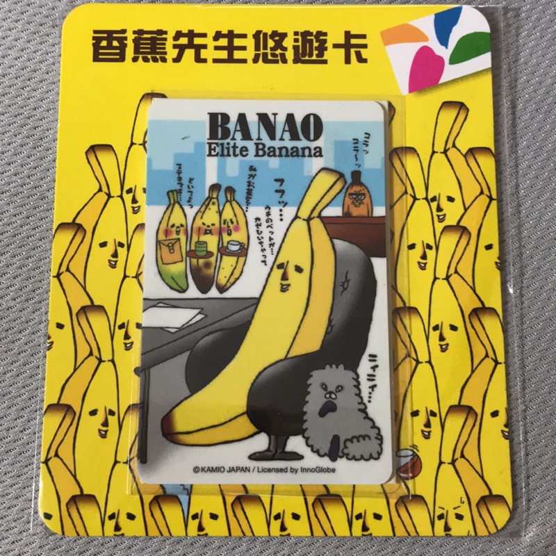 ❤️絕版❤️香蕉先生悠遊卡-上班趣