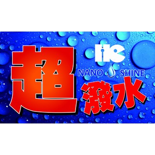車用奈米水鍍膜 6瓶