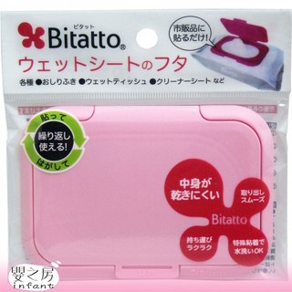 日本Bitatto 重覆黏濕紙巾專用盒蓋-大【嬰之房】