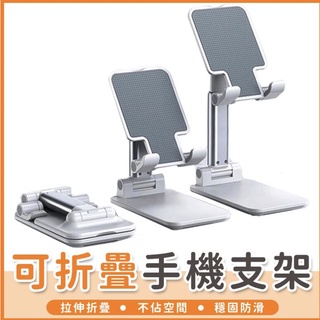 阿源3C_現貨可折疊桌面手機支架 iPad 平板支架 懶人支架 多功能伸縮支架 手機架 直播架