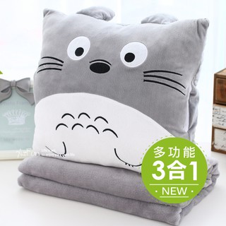《AsFun》午睡必備💤龍貓 三合一功能💯抱枕+手捂暖手枕+被毯 趴睡毯 抱枕 交換禮物 生日禮物 車枕 頸枕 聖誕節