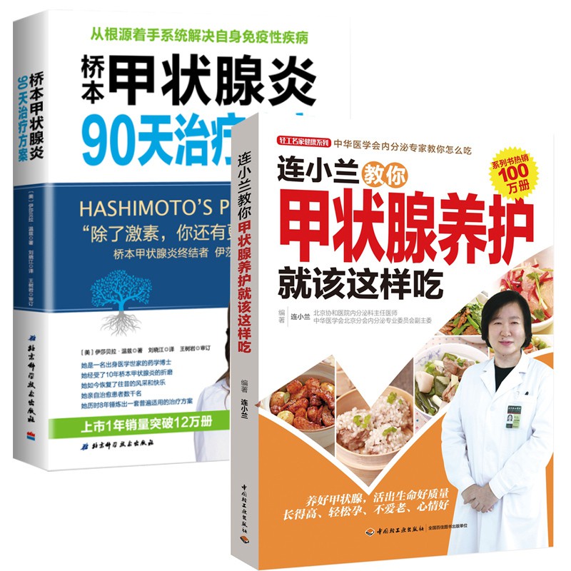 K1現貨現貨2冊連小蘭教你甲狀腺養護就該這樣吃 橋本甲狀腺炎90天治療方案甲狀腺炎終結者甲狀腺養護書籍2冊常見甲 蝦皮購物