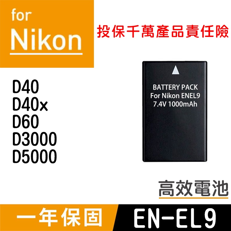 特價款@捷華@Nikon EN-EL9 副廠電池 ENEL9 單眼相機 一年保固 D3000 D40 D5000 尼康