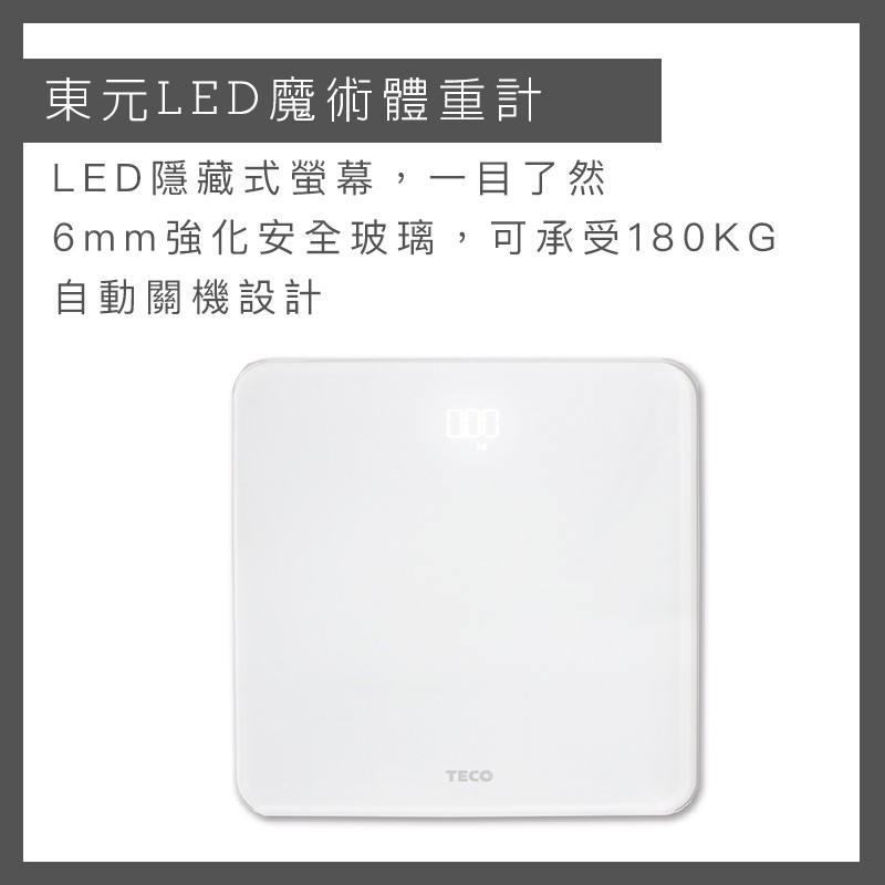 純白無印風 東元led 魔術體重計輕薄省電xyfwt702 蝦皮購物