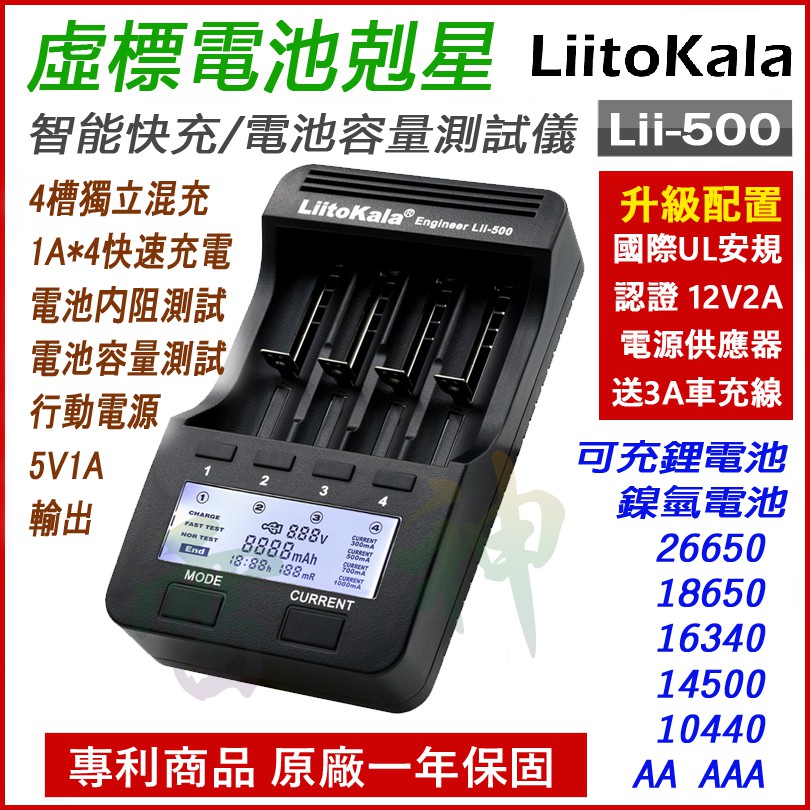 Liitokala Lii 500 Lii 500s Lii M2 智能充電器 電池容量檢測可充鋰電池鎳氫電池 蝦皮購物