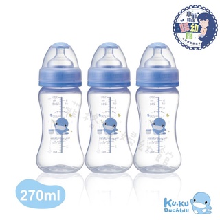 『臺灣現貨』KUKU 酷咕鴨 晶鑽PP寬口葫蘆奶瓶 270ml 三入組 臺灣製 KU5923
