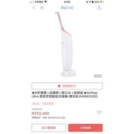 Philips Sonicare AirFloss Pro/Ultra - 高效空氣動能牙線機 HX8431/02