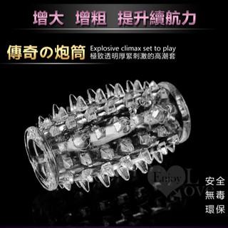 加強加粗加長套 Brrel 傳奇炮筒‧陰莖增粗狼牙套﹝厚緊刺激型﹞
