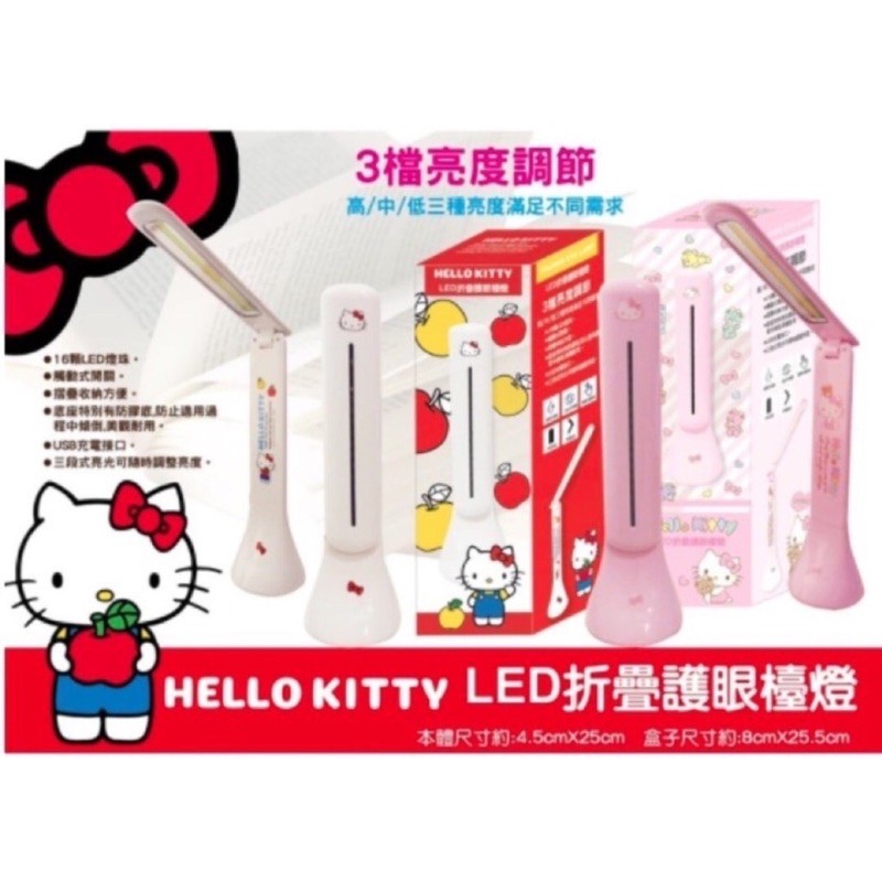 三麗鷗 Hello Kitty LED折疊三段護眼檯燈 智能觸控LED檯燈 正版授權