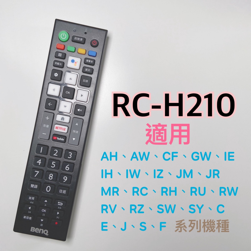 原廠正品benq電視遙控器 Rc H210 取代rc H201 蝦皮購物