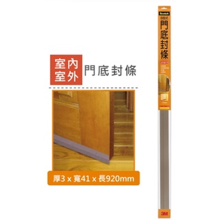 【3M團購價】3M 7701 自黏式門底封條 室內室外用 無法超取『3x41x920MM』新舊包裝交替中以實際收到為主