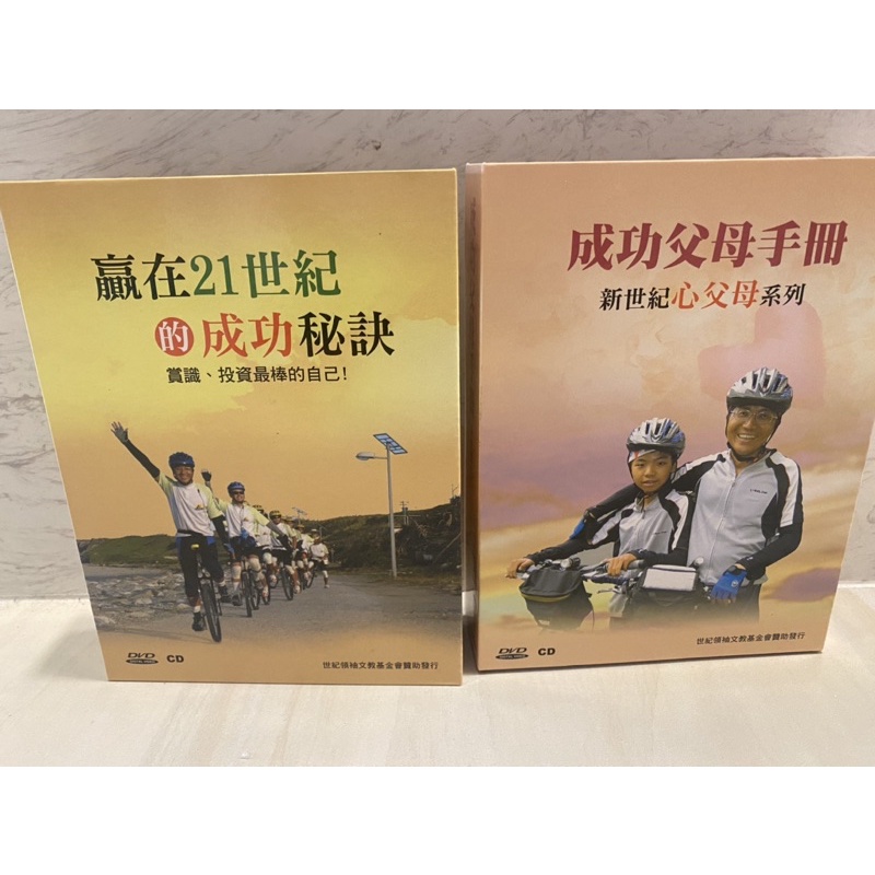 成功父母手冊系列DVD