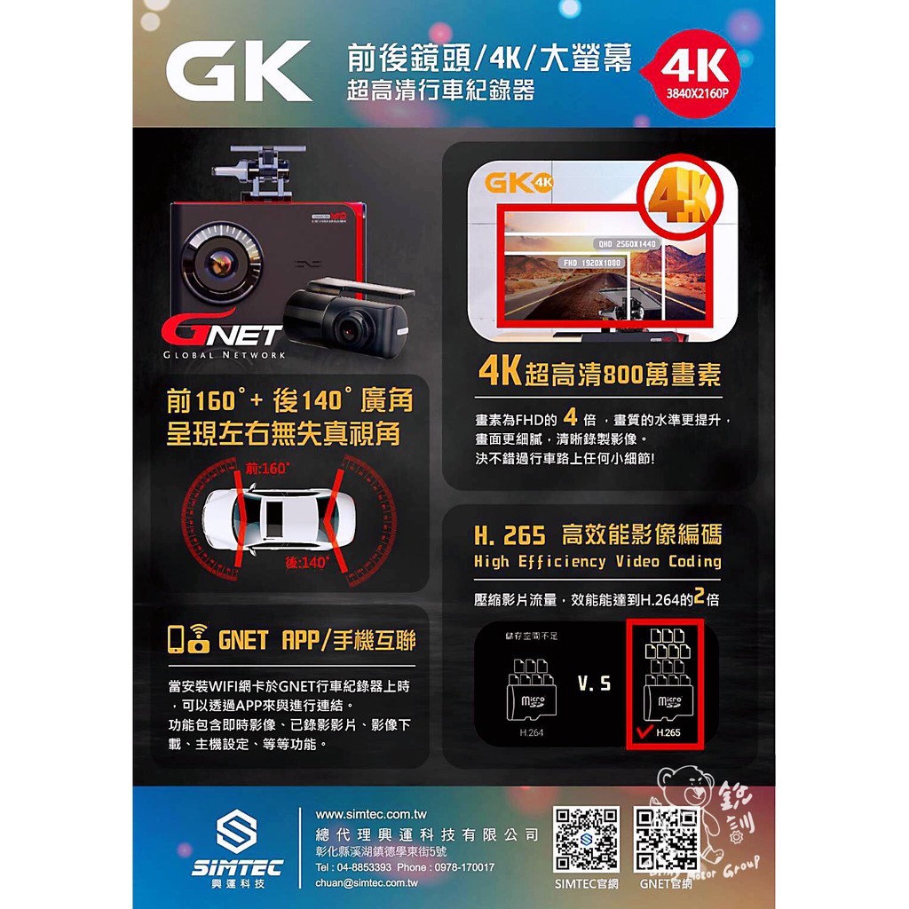 銳訓汽車配件精品-沙鹿店 GNET GK DASH CAM 前後鏡頭/4K/大螢幕/高清行車紀錄器