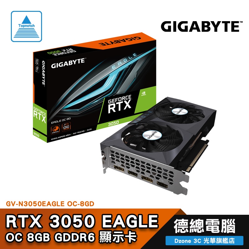GIGABYTW 技嘉 RTX 3050 EAGLE OC 8G RTX3050/8GB/DDR6/顯示卡/註冊四年