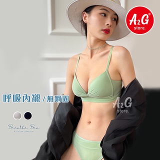 絕版品‼️A2G®【無鋼圈內衣、蜂巢透氣孔】臺灣獨賣 無痕內衣 吸濕排汗 會呼吸的罩杯 透氣背片 內衣 2085