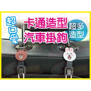 【現貨】汽車專用頭枕掛勾 車用頭枕後座便利造型掛勾 - 兔兔 熊本熊 史迪奇