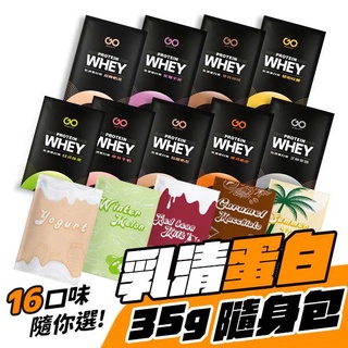 果果堅果 乳清蛋白 隨身包 35g 高蛋白 蛋白粉 低脂乳清蛋白 乳清 濃縮乳清