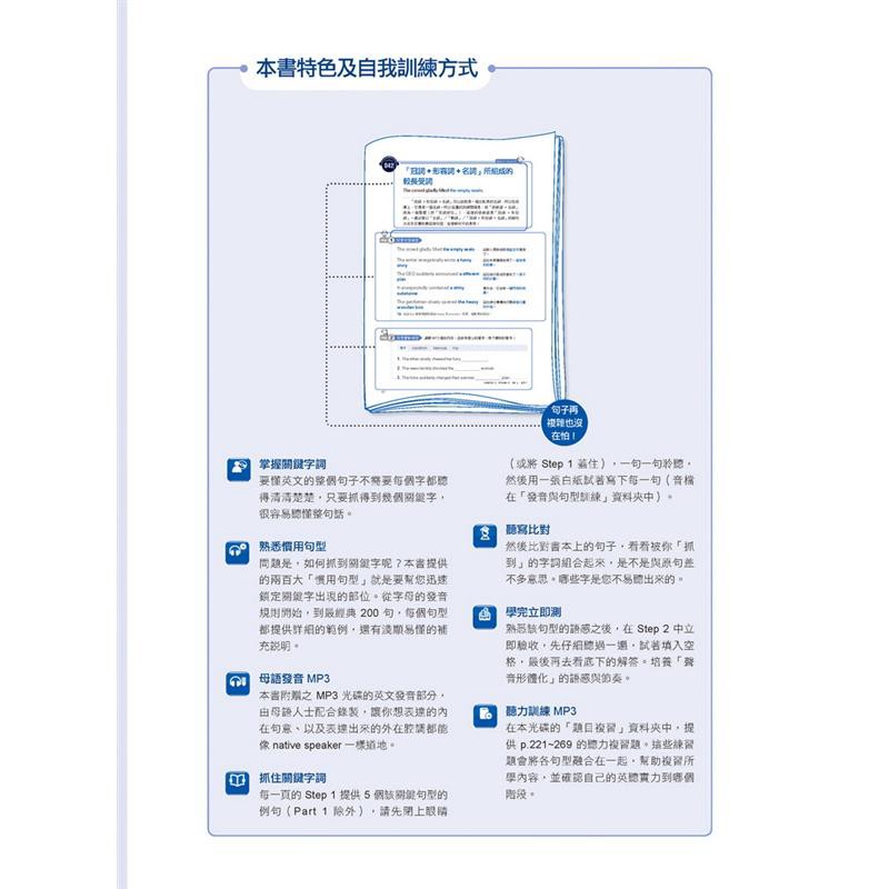 關鍵字英文聽力訓練法 用句型公式掌握句子重點 抓住幾個字 瞬間聽懂老外整句話 二手書 良好 4648 蝦皮購物