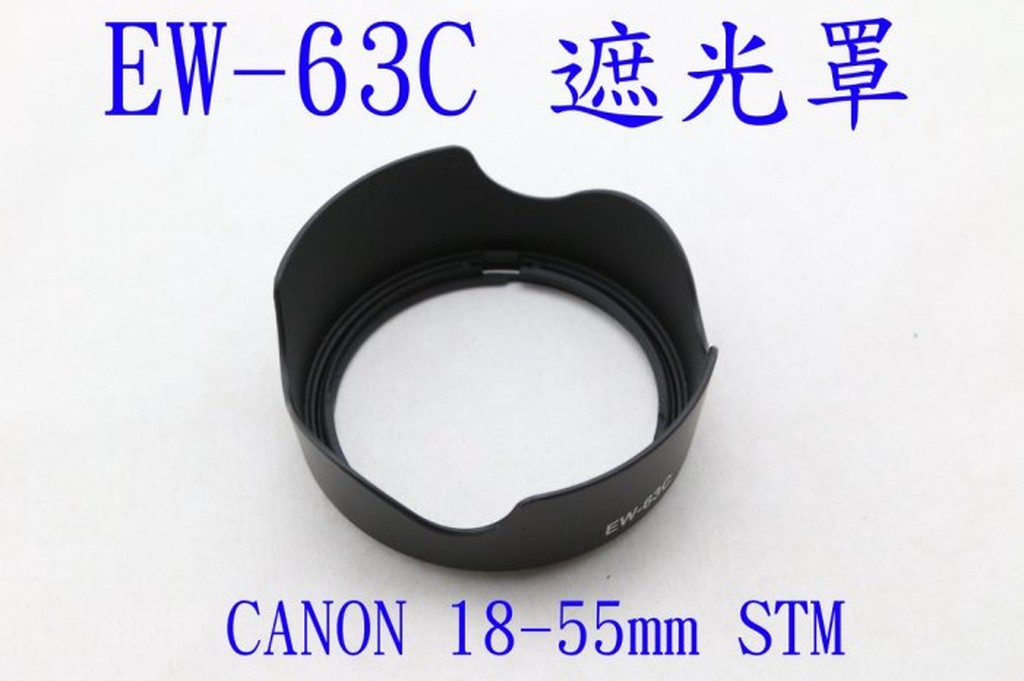 副廠 Canon EW-63C 遮光罩 佳能 700D 650D 18-55 STM 鏡頭遮光罩 遮光罩