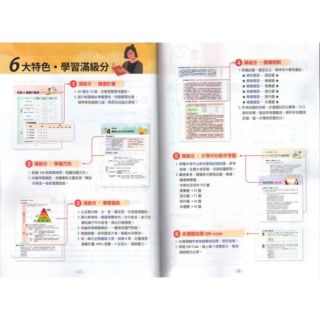 111學測複習講義週攻略公民 108課綱 南一高中 8折111學測複習講義 蝦皮購物