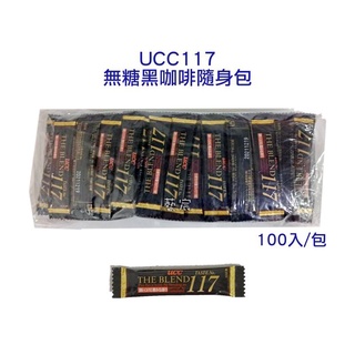 ◽現貨◽ UCC 上島咖啡 THE BLEND Taste No. 117 無糖黑咖啡 隨身包 100入/袋 (散包）