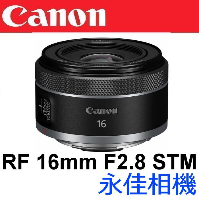 永佳相機_ 聊聊再優惠 Canon RF 16mm F2.8 STM 【公司貨】