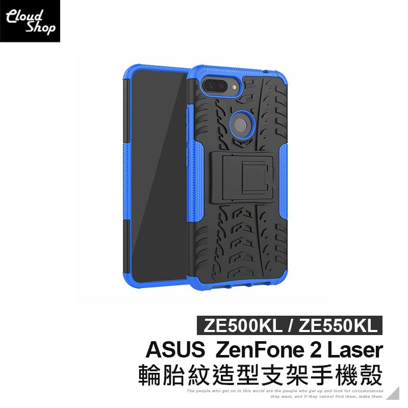 Asus 輪胎紋造型支架手機殼zenfone2 Laser Ze500kl Ze550kl 保護殼保護套 蝦皮購物