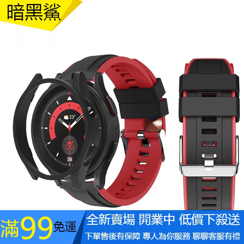 適用於三星 Galaxy Watch 5 pro 錶帶 矽膠錶帶 三星 Galaxy Watch 5 pro 保護殼