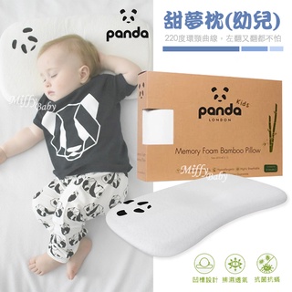 【Panda London】甜夢枕(幼兒/兒童) 另販售枕套 幼兒枕 兒童枕 竹纖維枕頭 枕頭-miffybaby