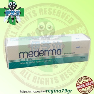 全新配方 MEDERMA 美德凝膠 50g/條（藥局公司貨）