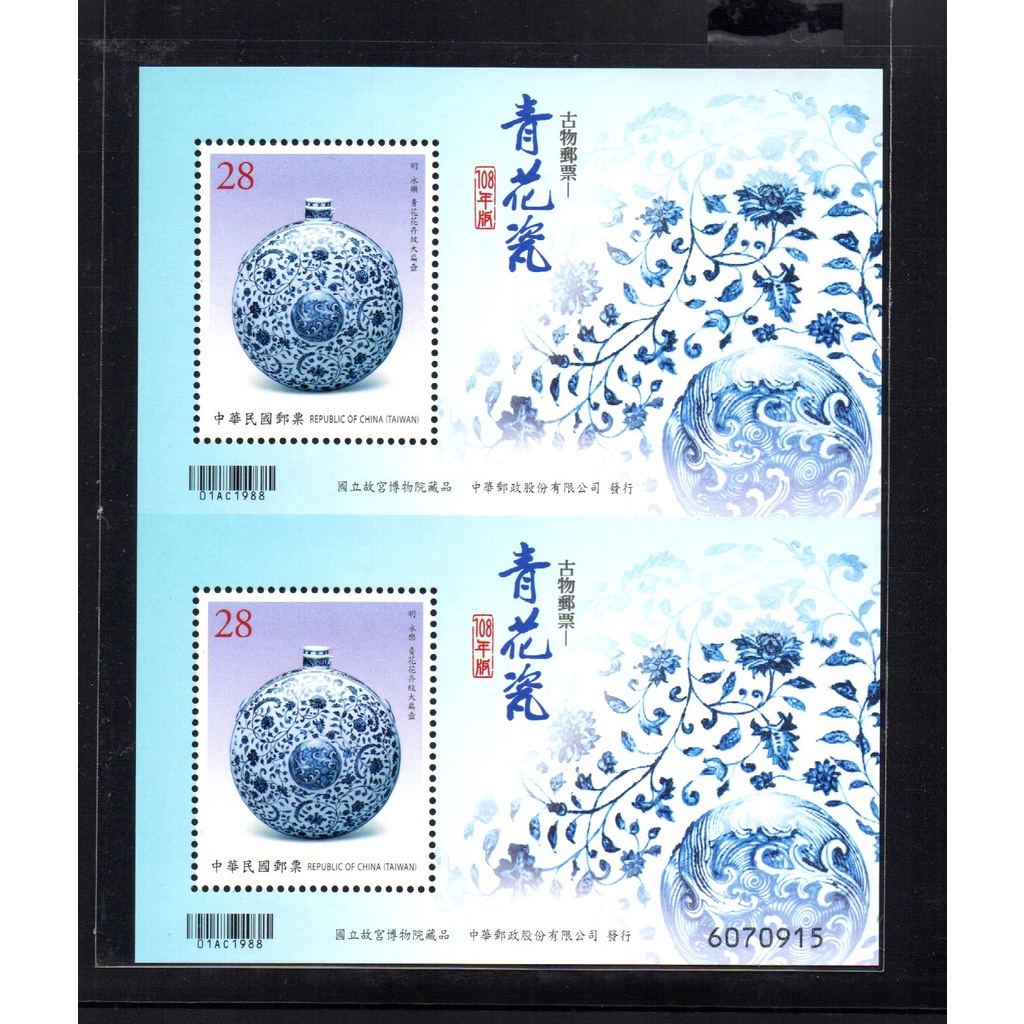 108年L-青花瓷古物郵票小全張雙連張-上品