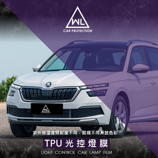 【WL車品商行】光控大燈燈膜-自體修復TPU燈膜-SKODA KAMIQ卡米熊 專用保護膜(變色/單色)