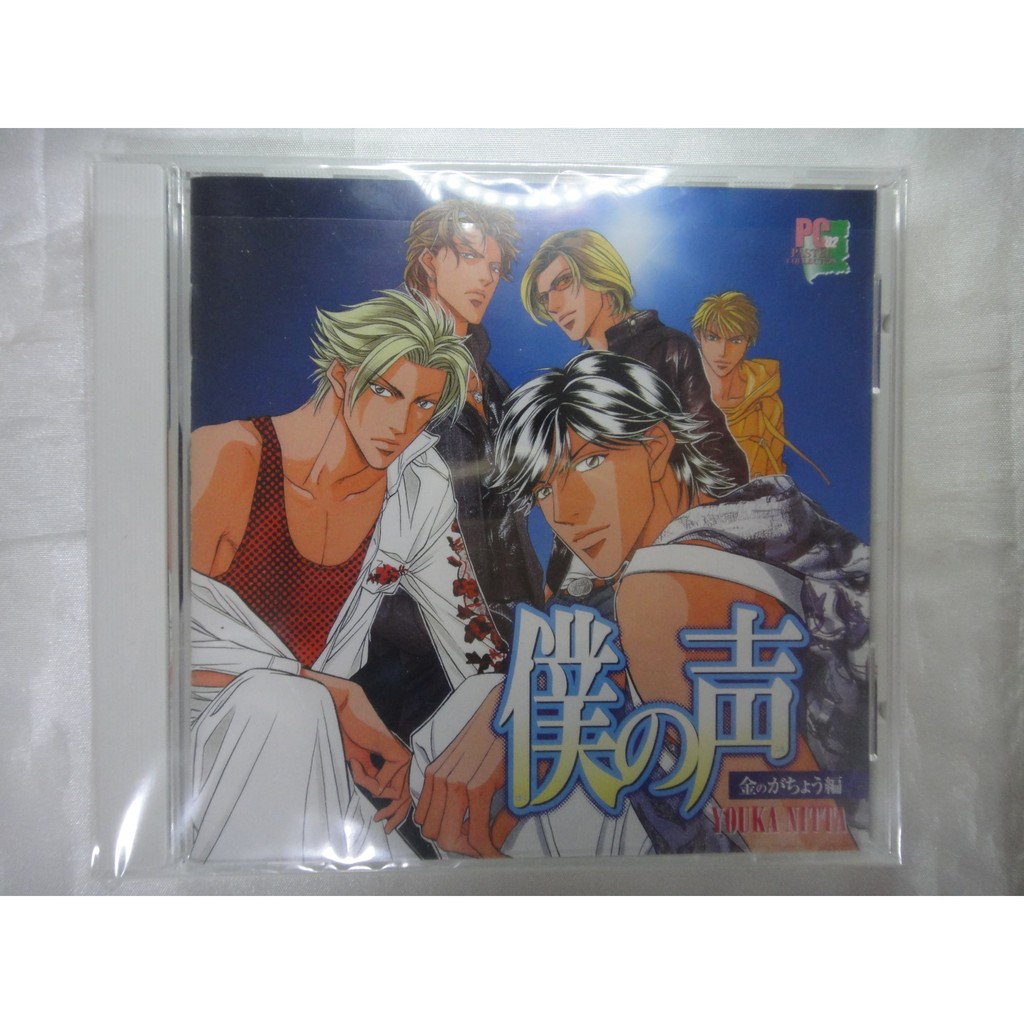 影居自珍齋 日本原版bl Drama Cd 廣播劇cd 僕の声 諏訪部順一高橋広樹森久保祥太郎森川智之三木眞一郎緑川光 蝦皮購物