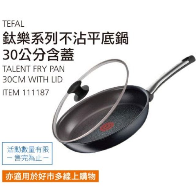 Tefal 法國特福鈦樂系列不沾平底鍋30公分含蓋 吉兒好市多costco代購 蝦皮購物