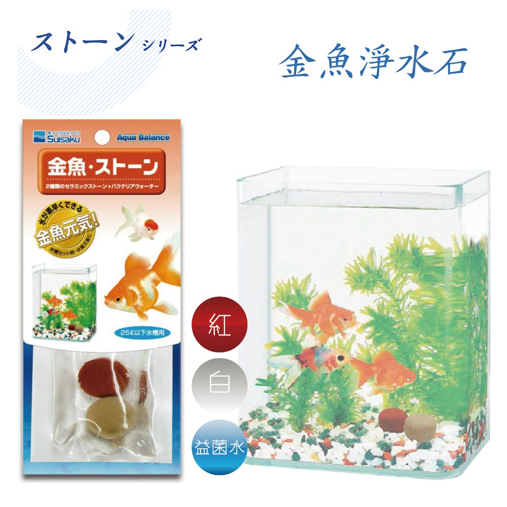 微笑的魚水族 Suisaku水作 神奇淨水石 金魚用 蝦皮購物