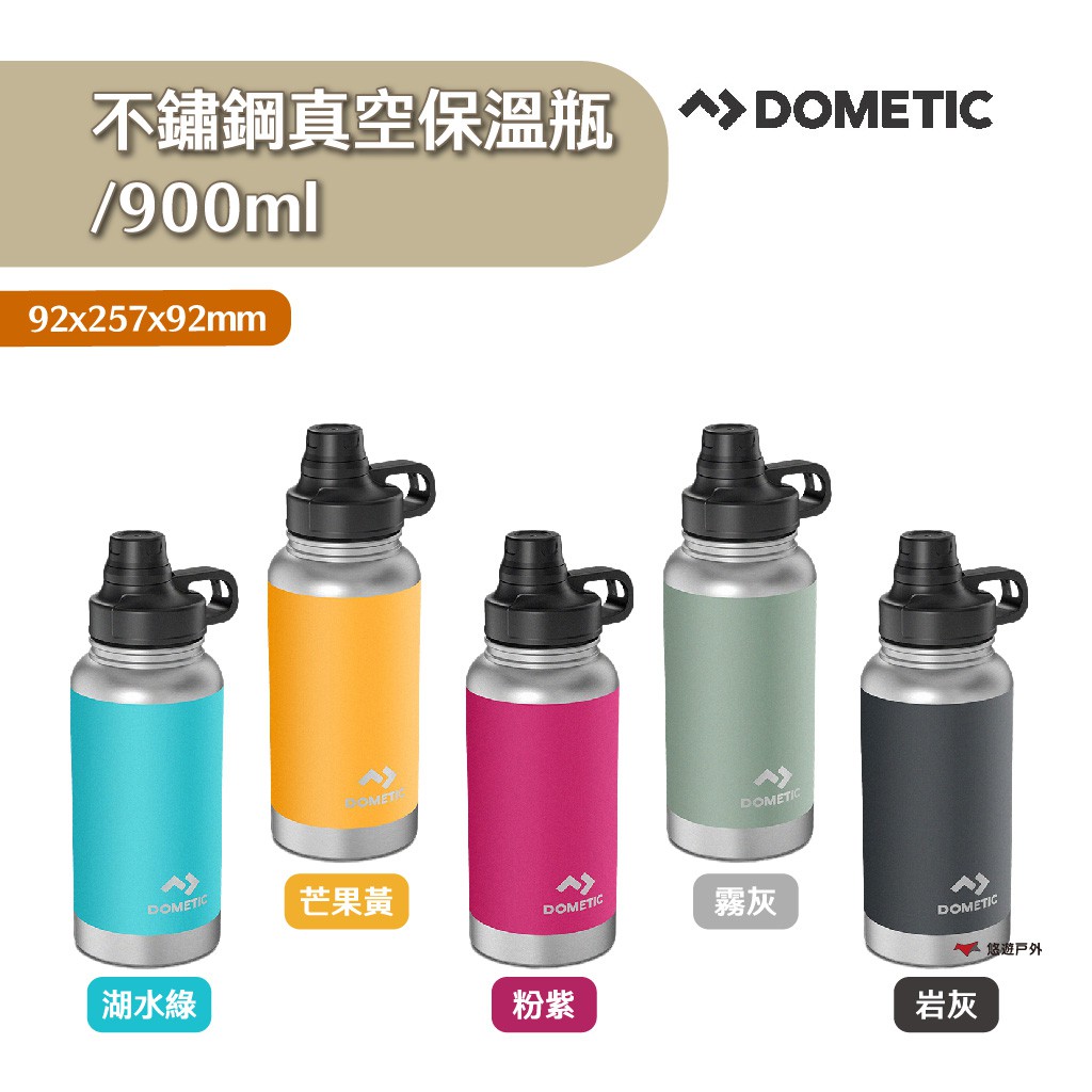 Dometic 不鏽鋼真空保溫瓶 900ml 多色 真空保溫 旅遊 水壺 露營 悠遊戶外 現貨 廠商直送