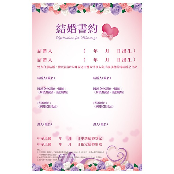 同性結婚書約