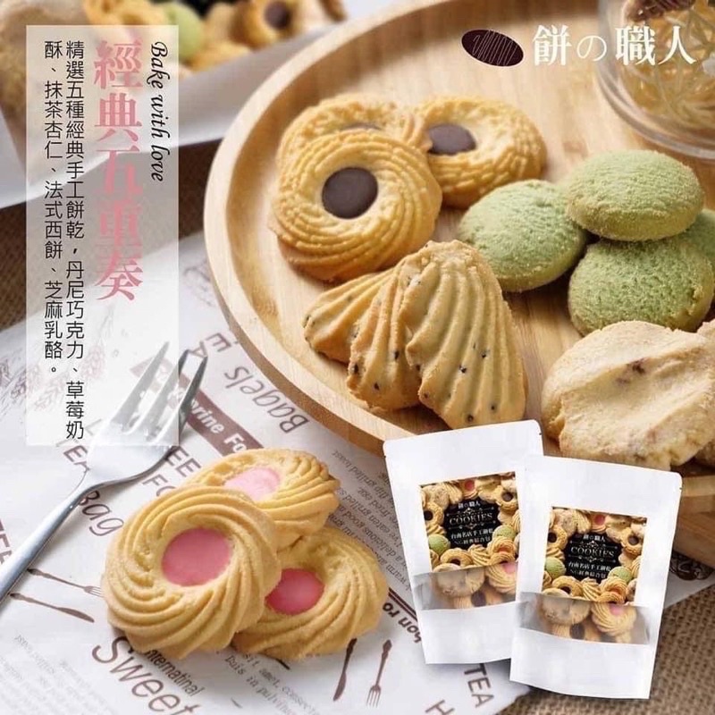 【雙雙的店】現貨 鴻太 NG經典綜合手工餅乾180g 手工餅乾 喜餅餅乾 法式餅乾 西式餅乾