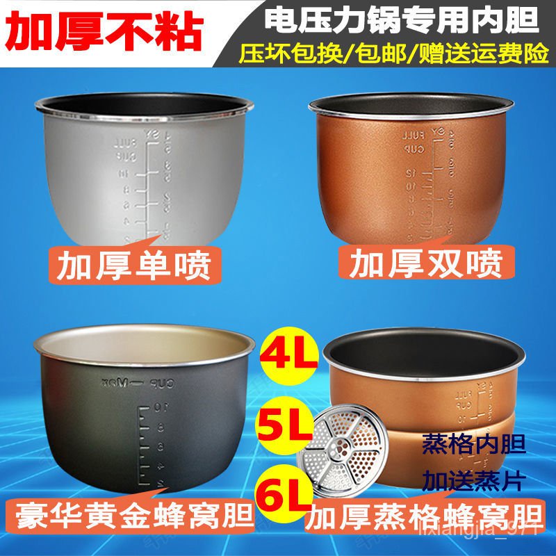 優選好物 電壓力鍋內膽2L2.5L2.8L4L5L6L升加厚雙噴內膽不粘鍋蒸格膽通用型 Uiuc