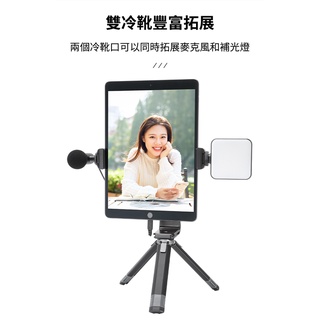 《王冠攝影社》Ulanzi ST-20 橫豎拍平板夾 塑膠 iPad 平板夾 支架 360度旋轉 線上教學vlog 直播