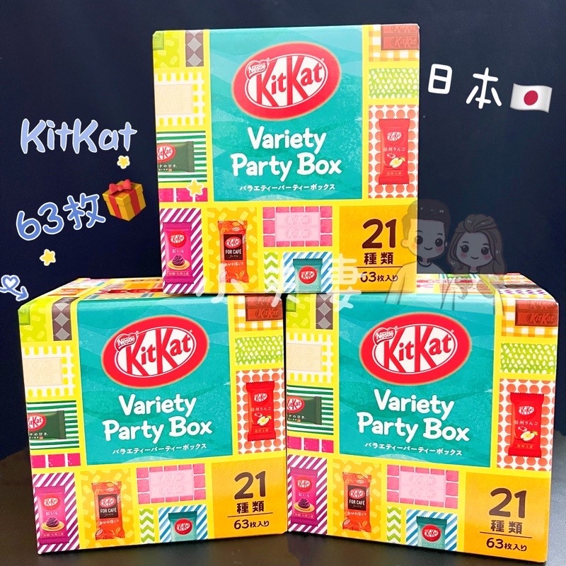 【小夫妻】🔥現貨🔥 日本 期間限定 KITKAT 威化巧克力餅乾 宇治抹茶巧克力 草莓 party盒 63枚