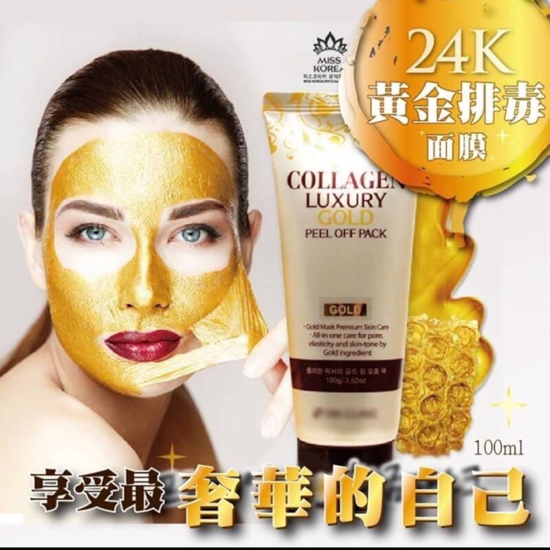 韓國24K黃金排毒面膜