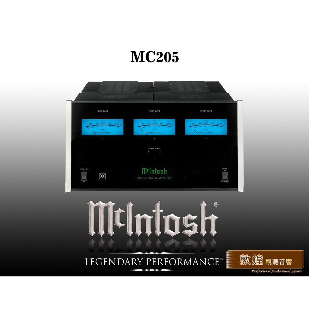 【敦煌音響】McIntosh MC205 五聲道後級擴大機
