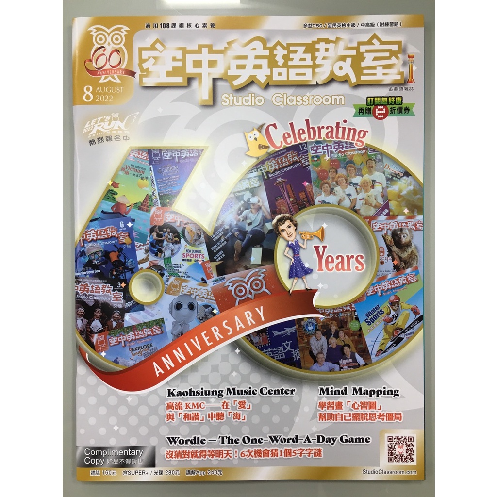 ［2022當期英文雜誌］空中英語教室 2022/08 無光碟版