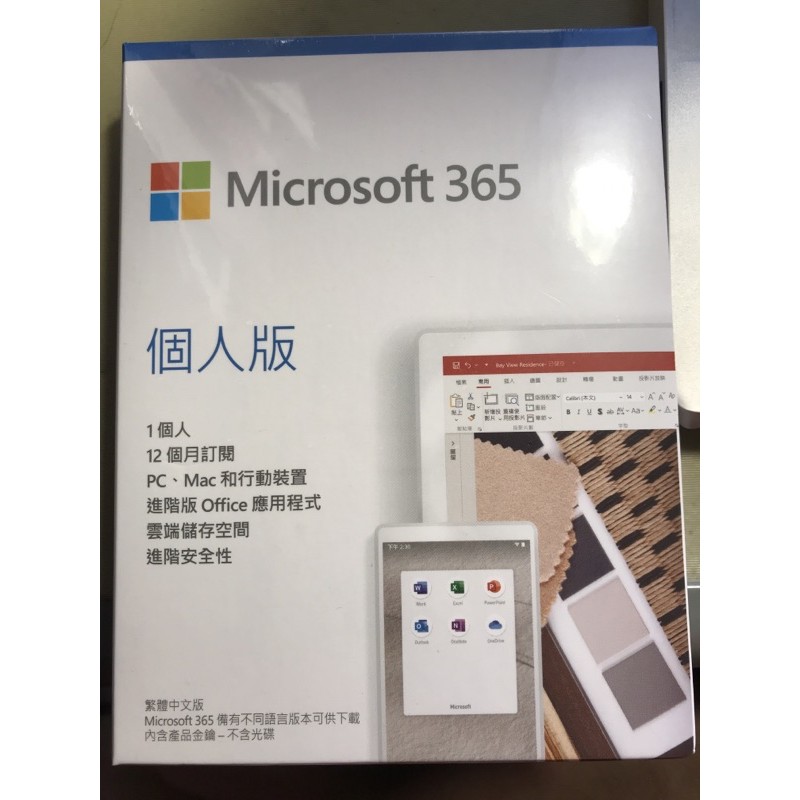 Microsoft Office365 個人版 全新未拆盒裝 特賣$999