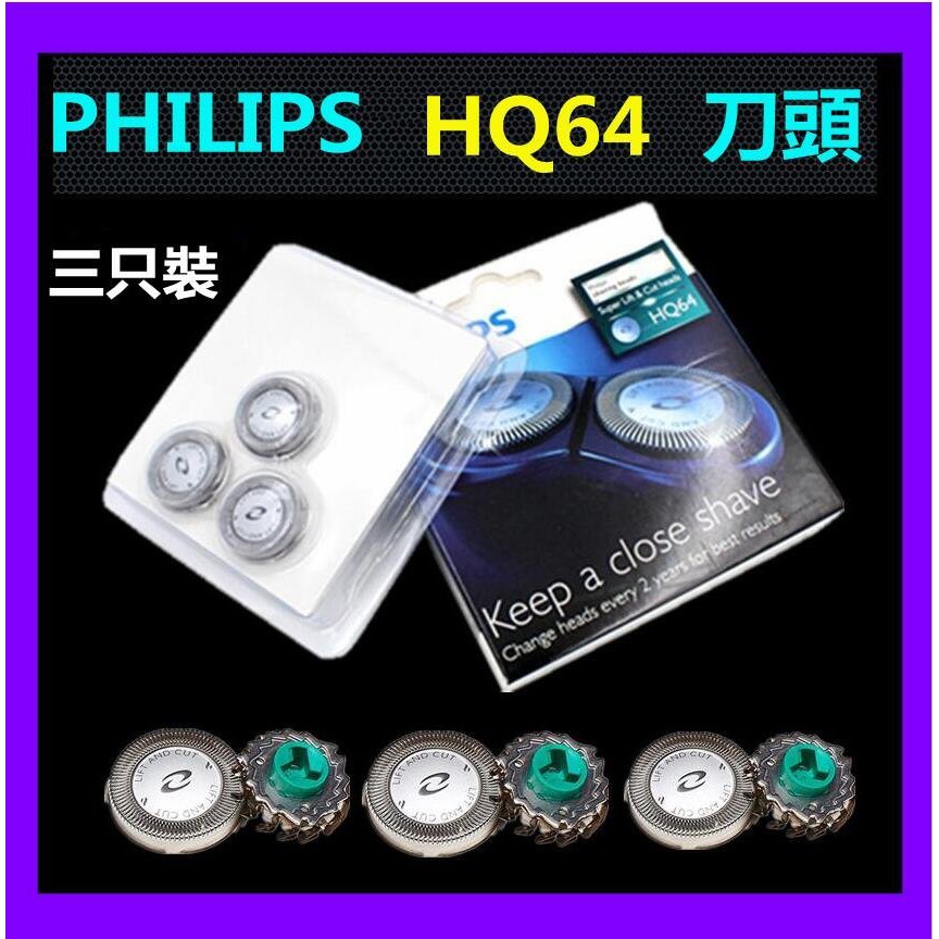 PHILIPS 飛利浦 電動剃須刀頭HQ8配件通HQ64刀網 刀片 刀頭 HQ6071 HQ6076 pt786